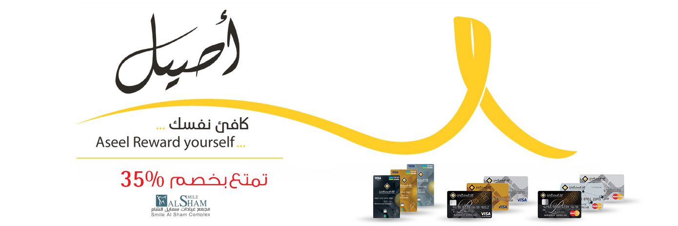 مجمع عيادات سمايل الشام