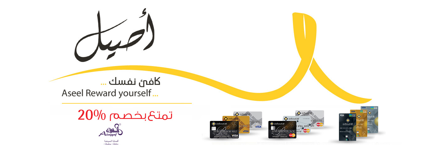 السقاف للاقمشة النسائية