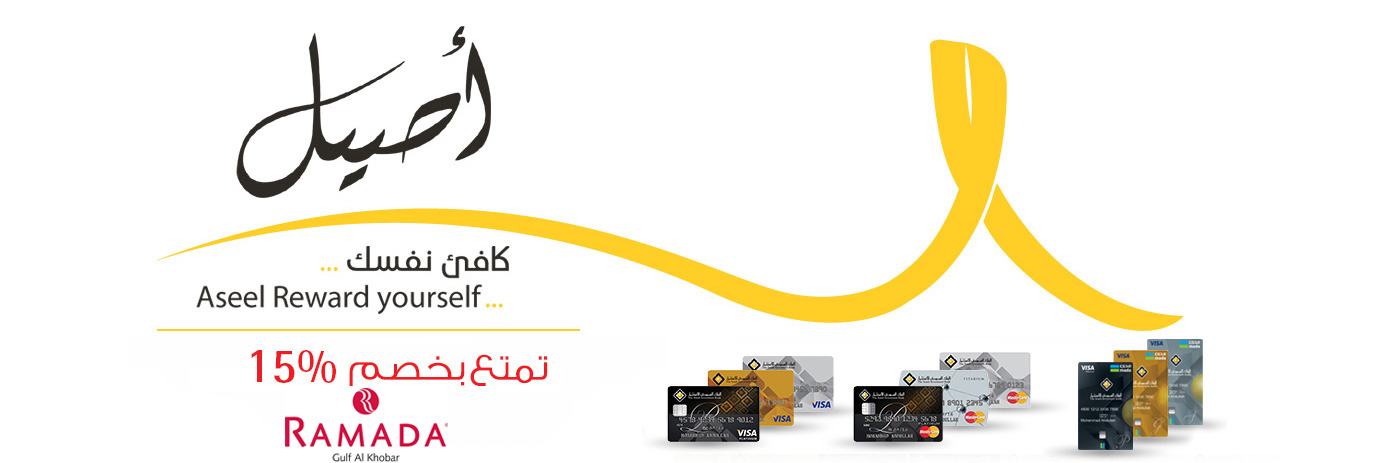 فندق رمادا الخليج